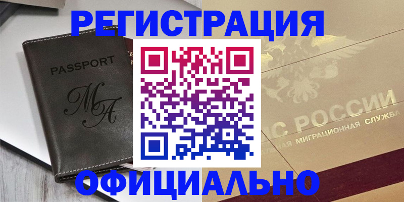 временная регистрация законно в Охе